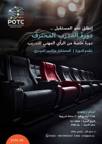 دورة المدرب المتحرف