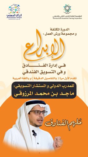 كورس اسرار التسويق الفندقي وإدارة الفنادق